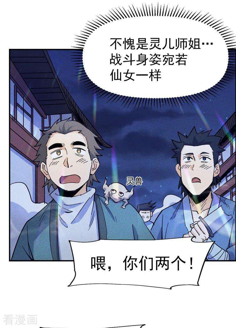 史上最强男主角23话 外挂到账