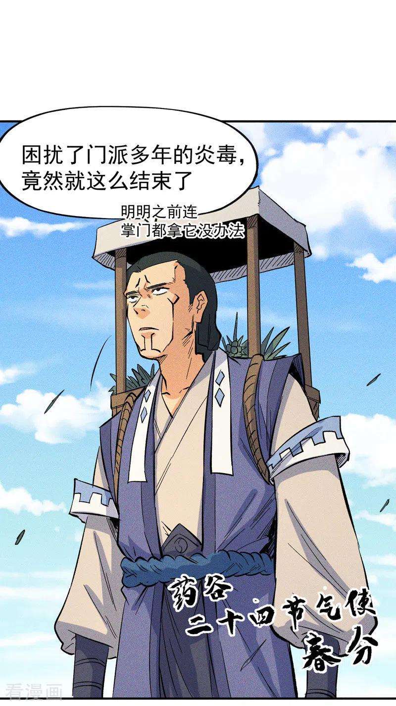史上最强男主角23话 外挂到账