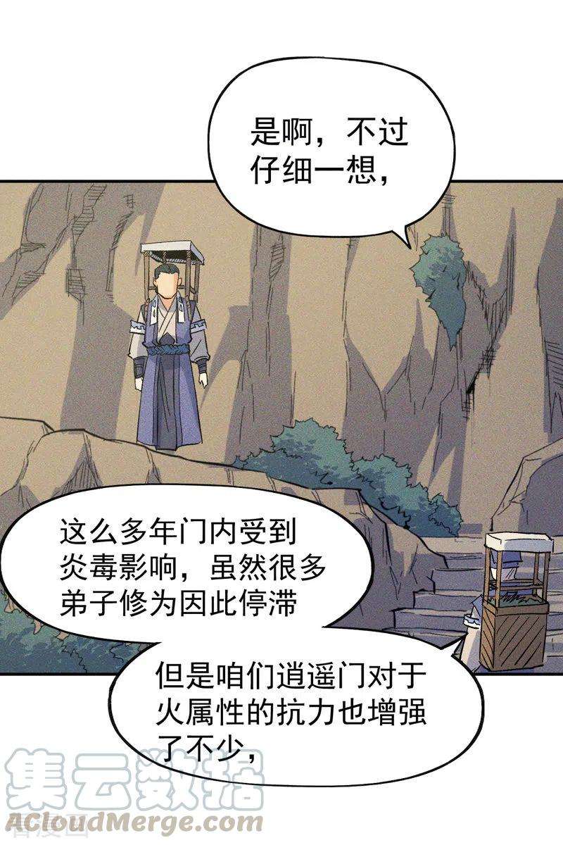 史上最强男主角23话 外挂到账