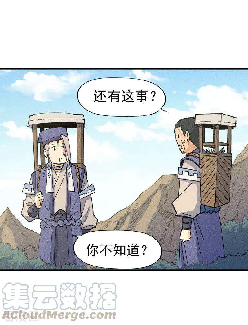 史上最强男主角23话 外挂到账