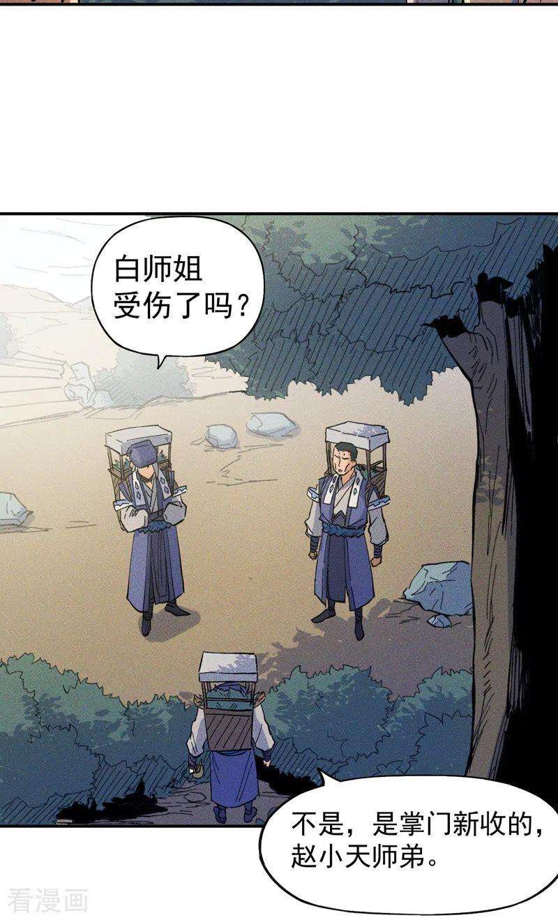 史上最强男主角23话 外挂到账