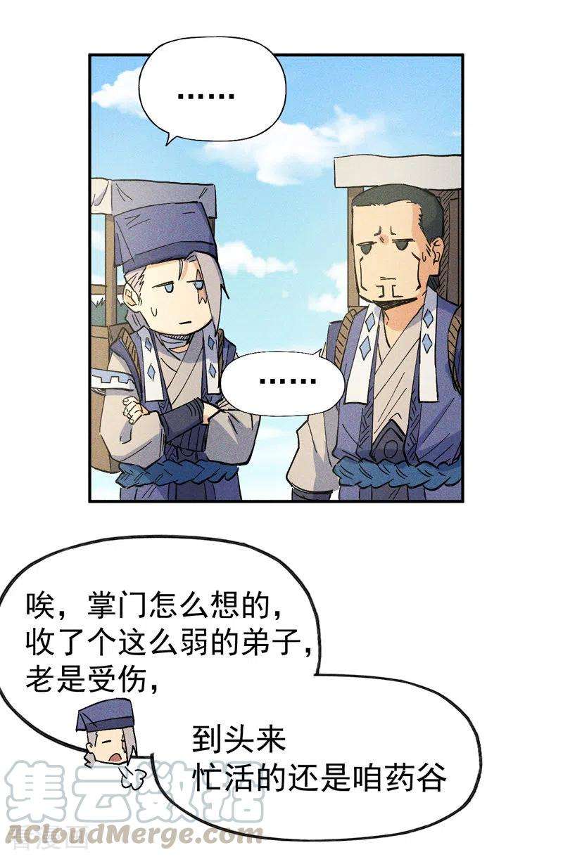 史上最强男主角23话 外挂到账