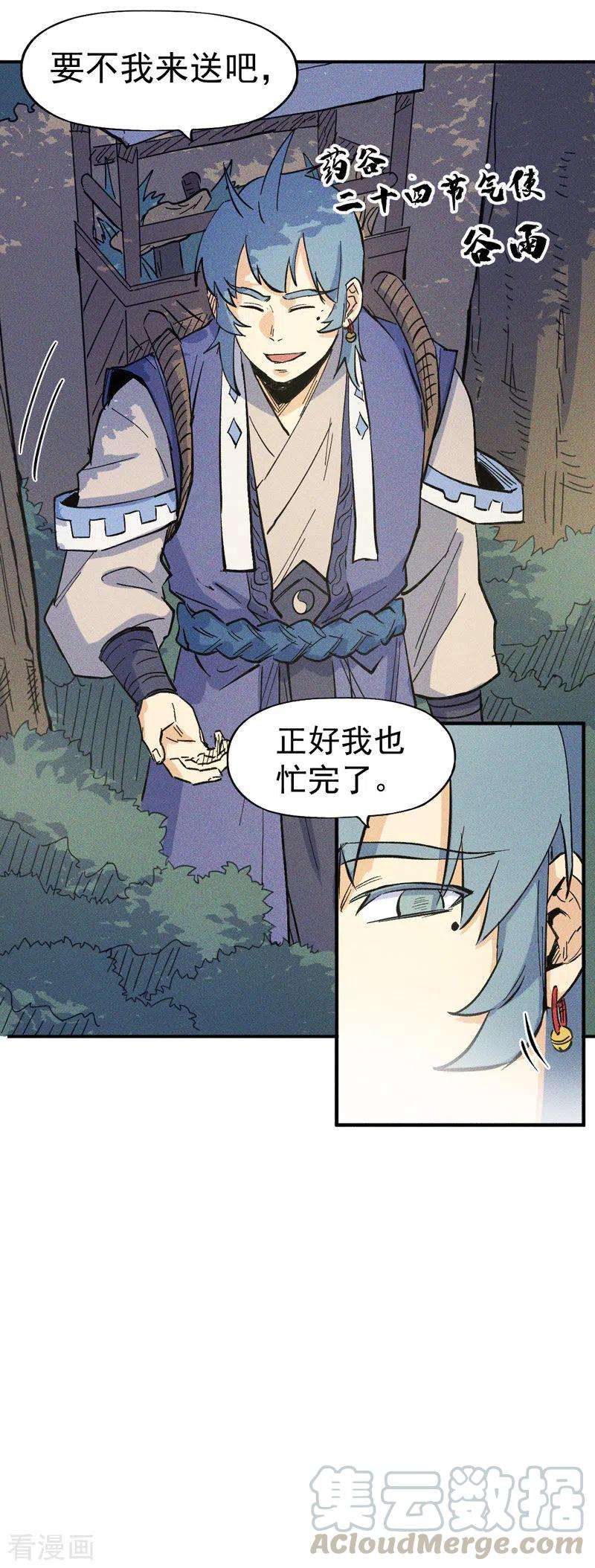 史上最强男主角23话 外挂到账