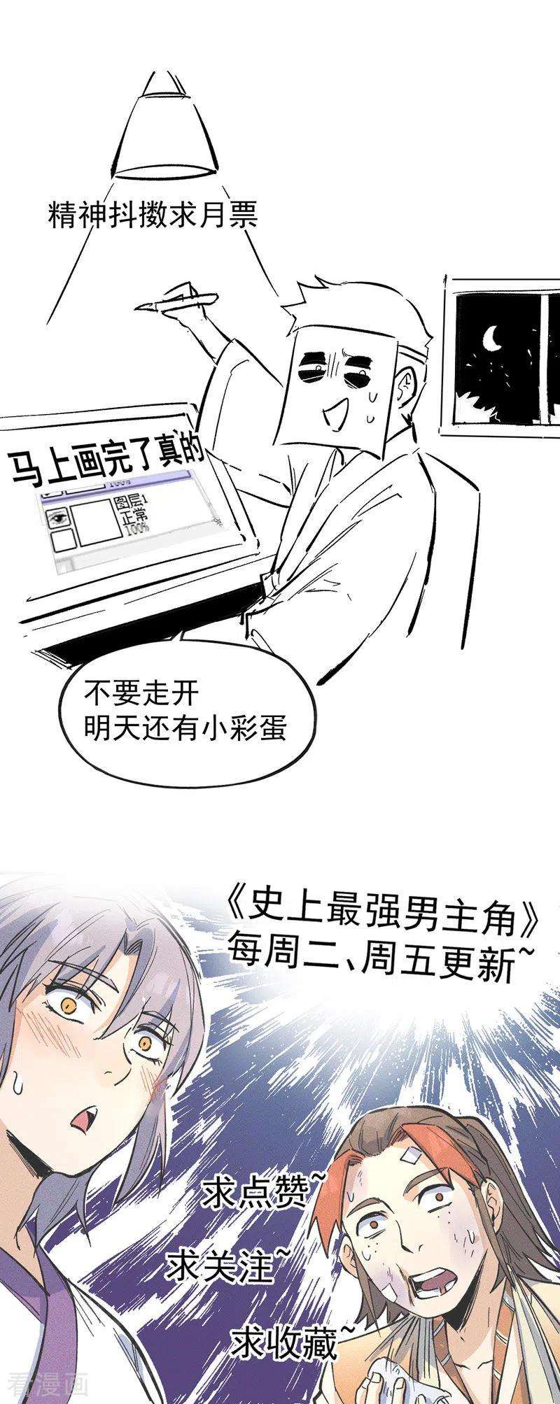 史上最强男主角23话 外挂到账