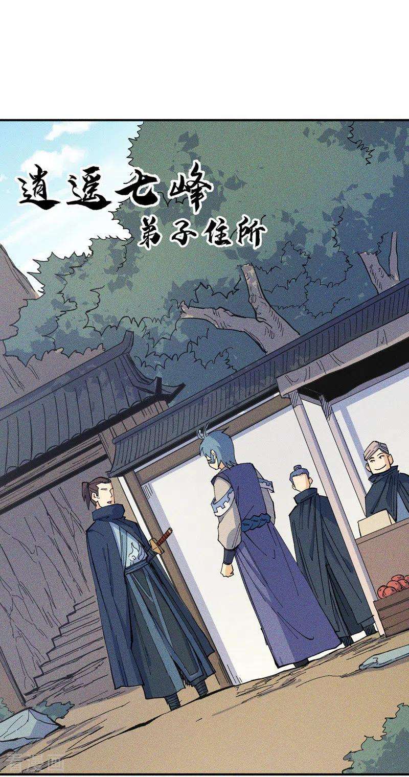 史上最强男主角24话 眯眯眼被罚了