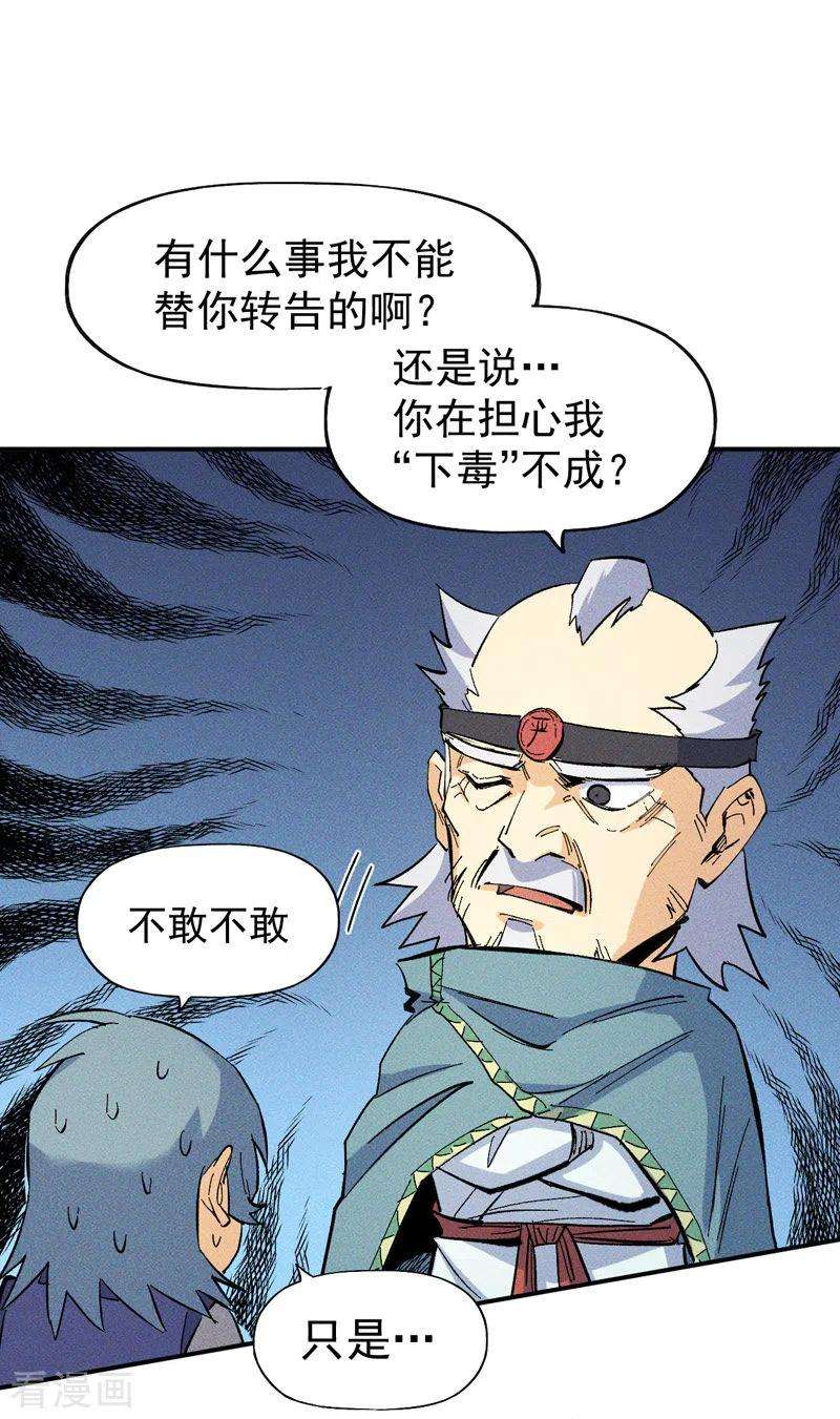 史上最强男主角24话 眯眯眼被罚了
