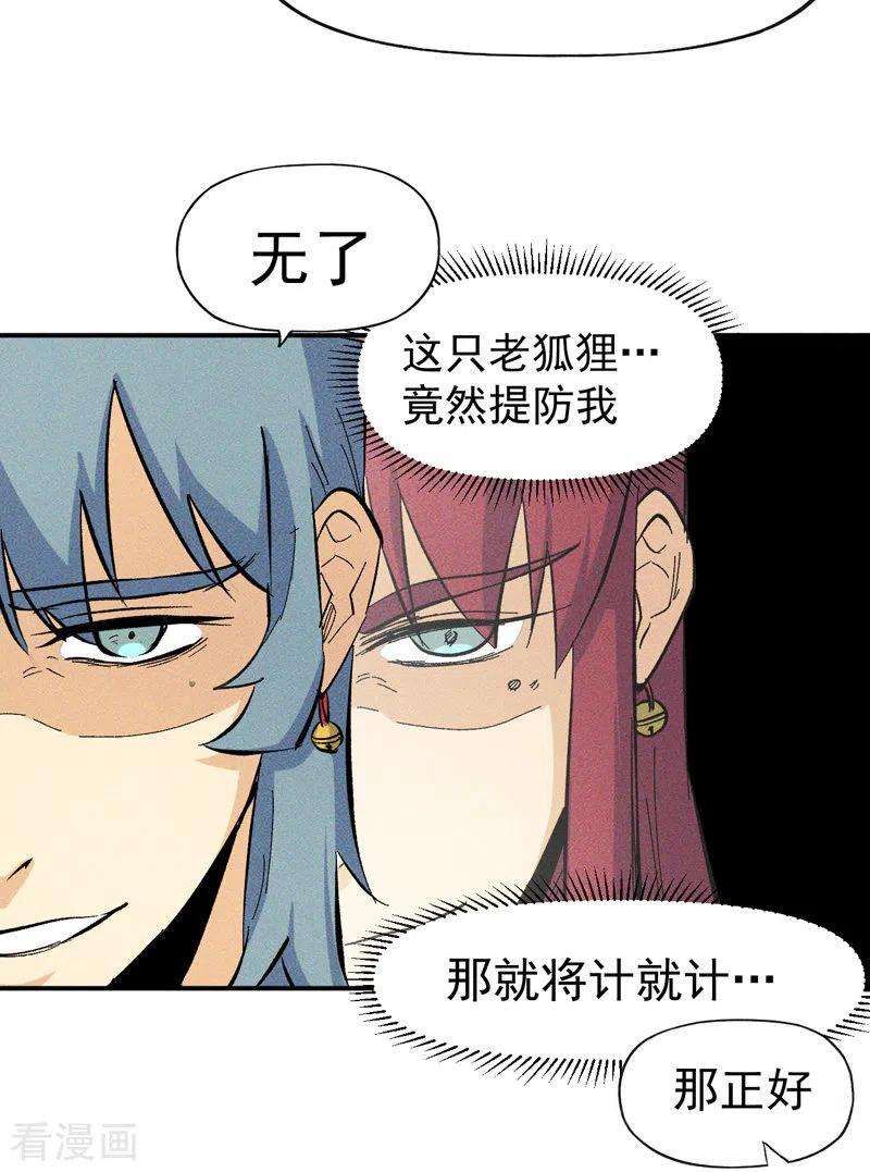 史上最强男主角24话 眯眯眼被罚了