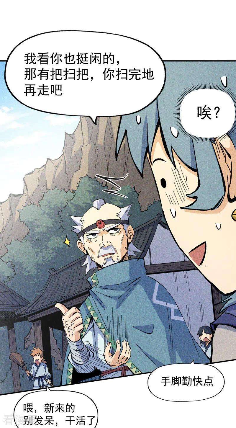 史上最强男主角24话 眯眯眼被罚了