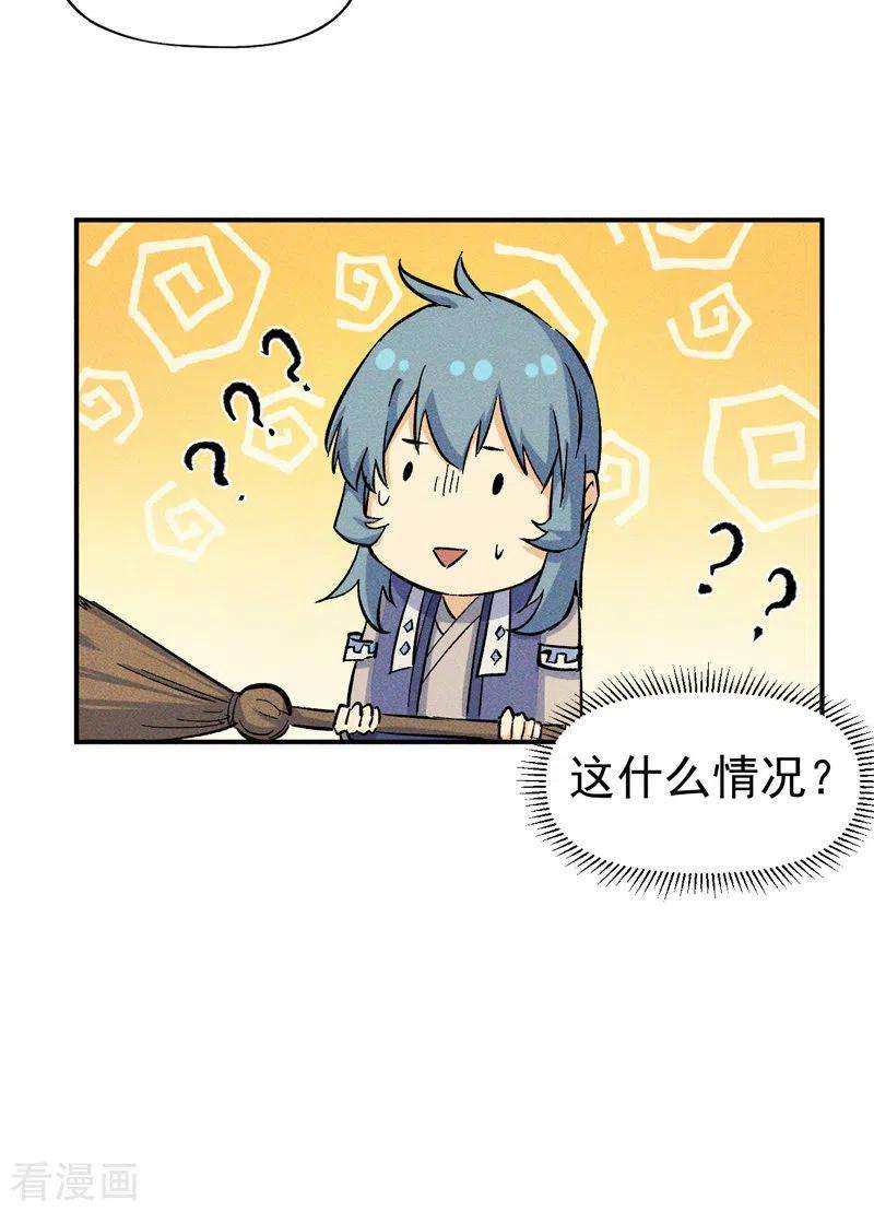 史上最强男主角24话 眯眯眼被罚了