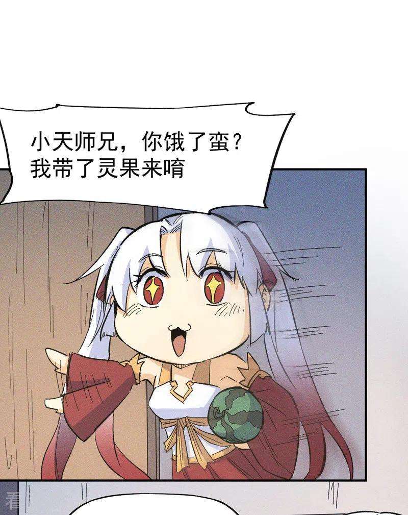 史上最强男主角24话 眯眯眼被罚了