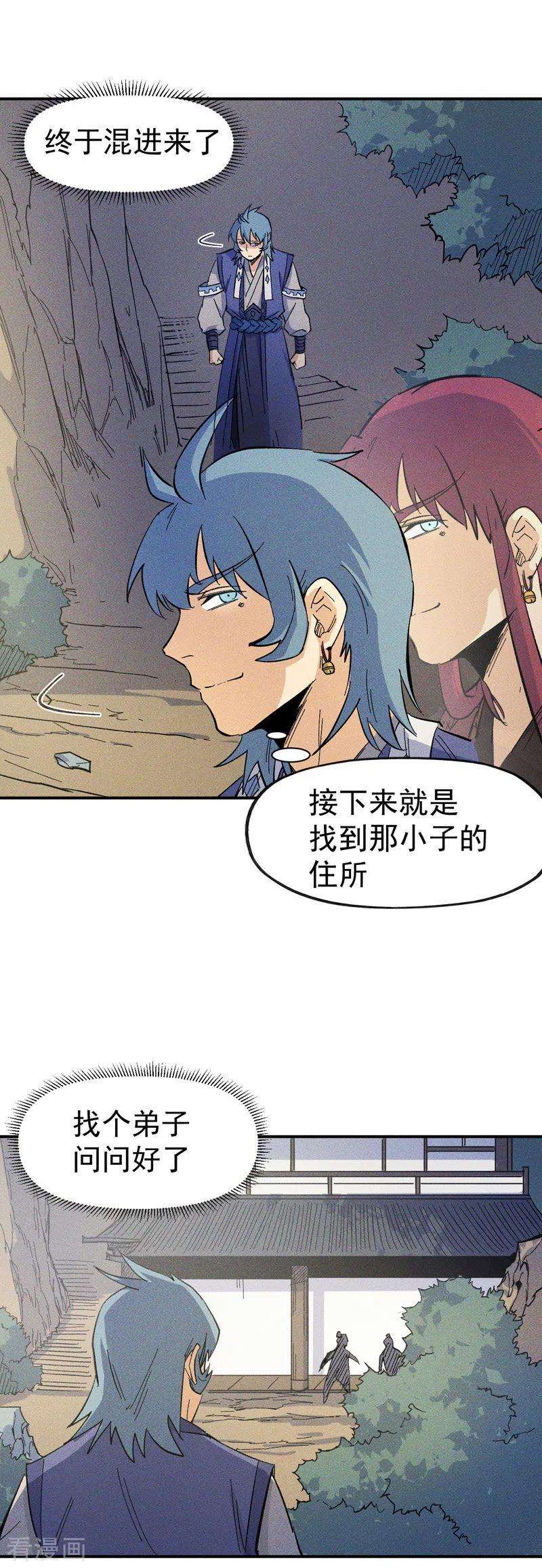 史上最强男主角24话 眯眯眼被罚了