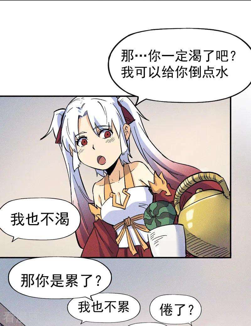 史上最强男主角24话 眯眯眼被罚了