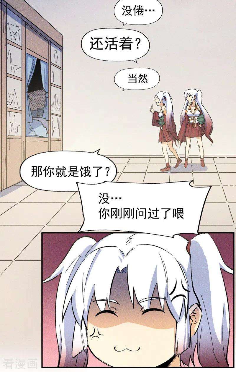 史上最强男主角24话 眯眯眼被罚了