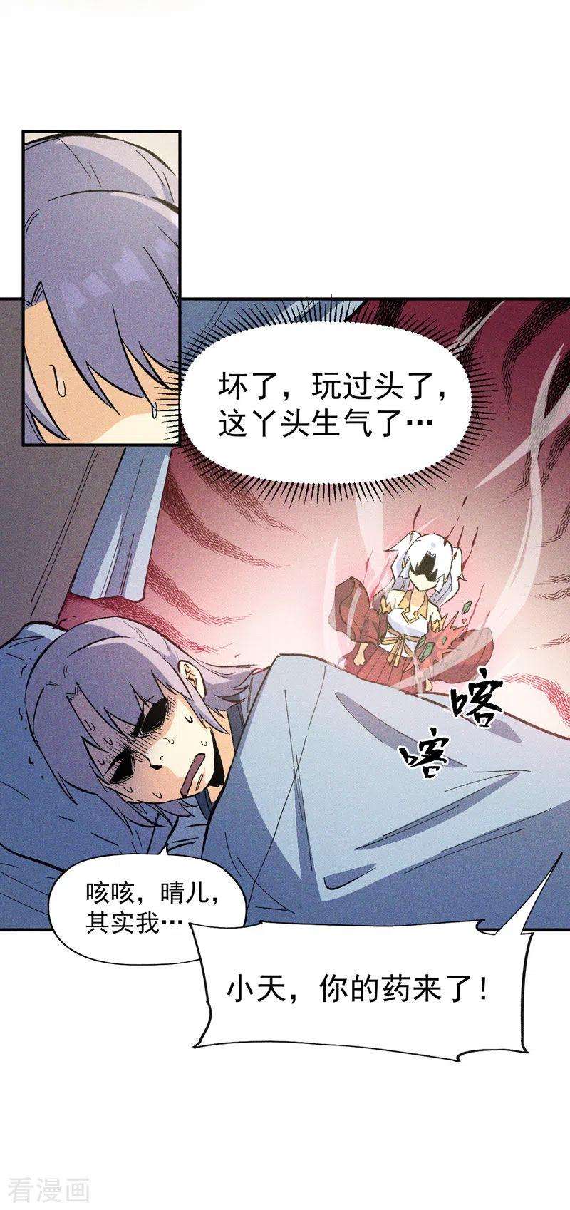 史上最强男主角24话 眯眯眼被罚了