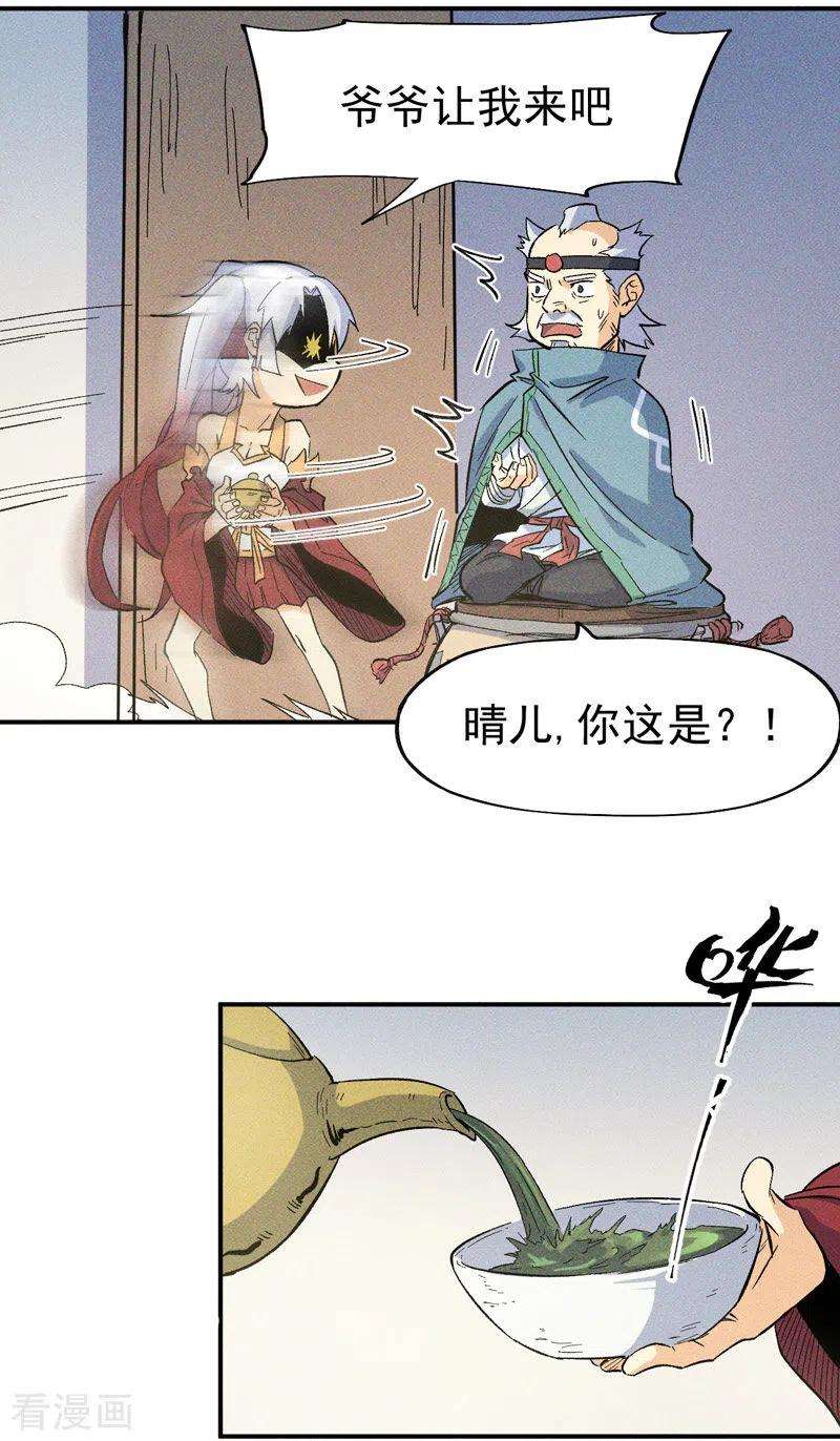 史上最强男主角24话 眯眯眼被罚了