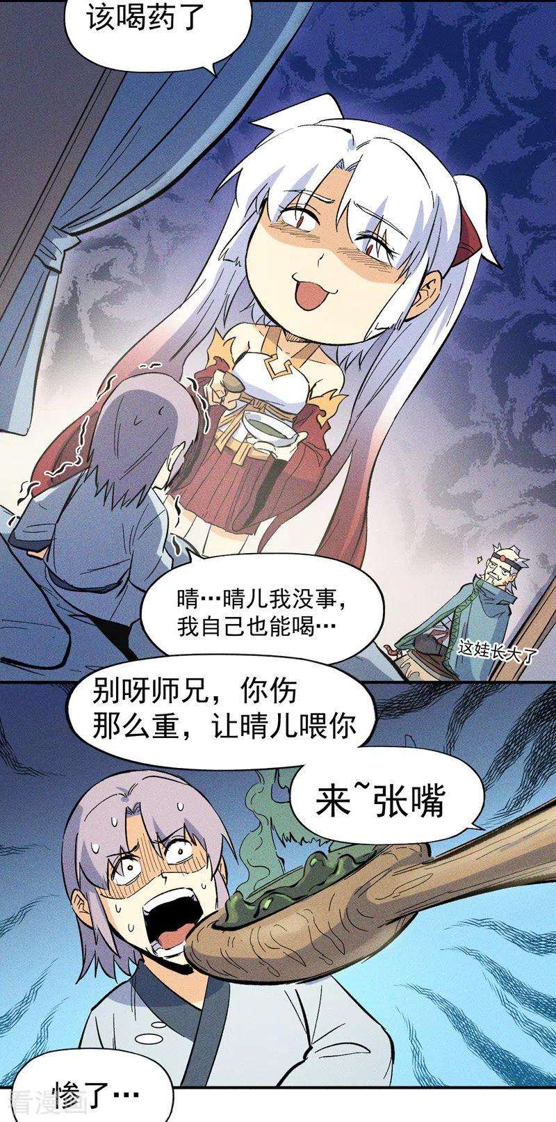史上最强男主角24话 眯眯眼被罚了