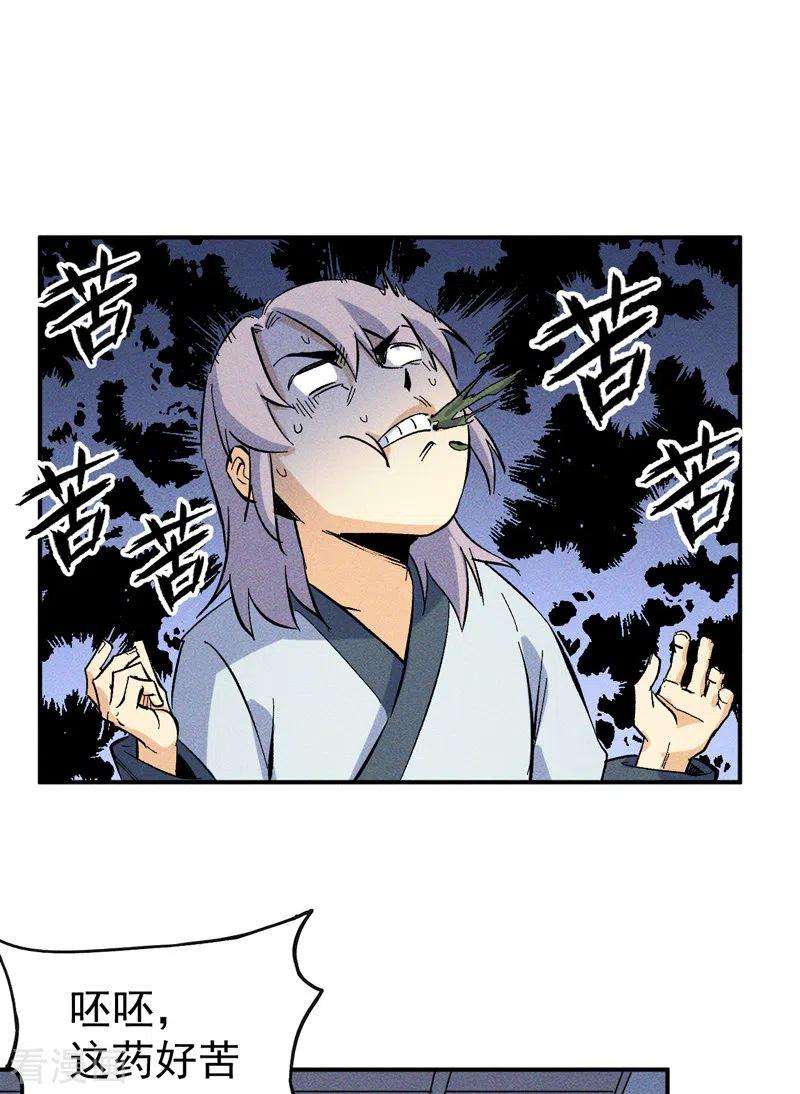史上最强男主角24话 眯眯眼被罚了