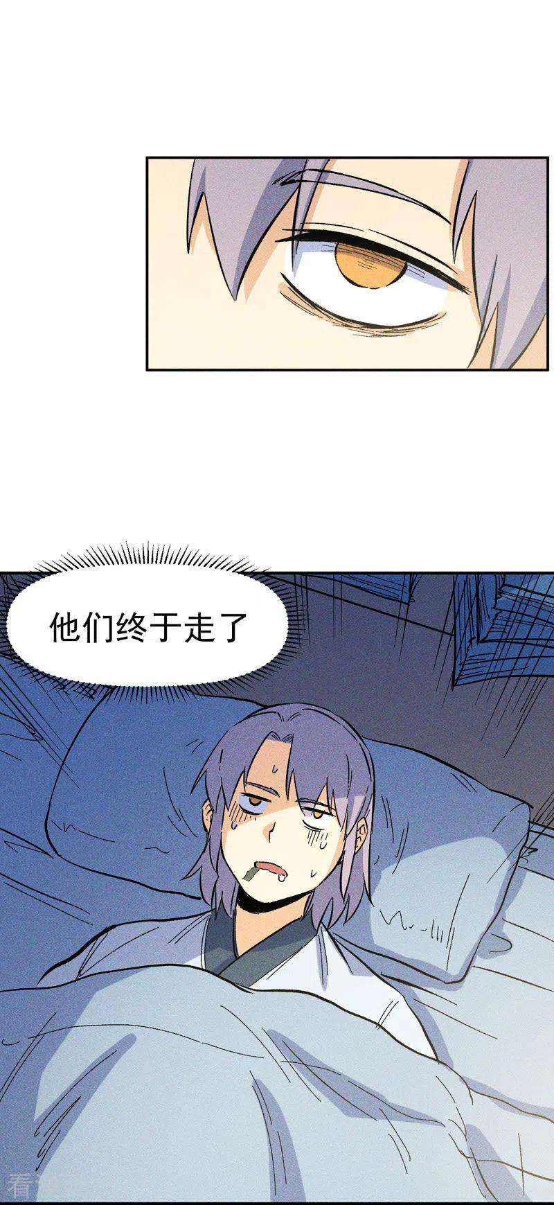 史上最强男主角24话 眯眯眼被罚了