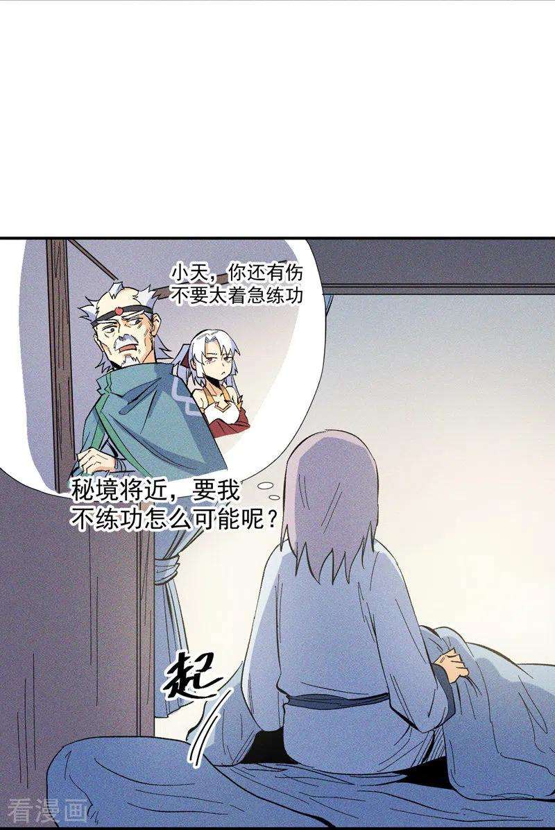 史上最强男主角24话 眯眯眼被罚了