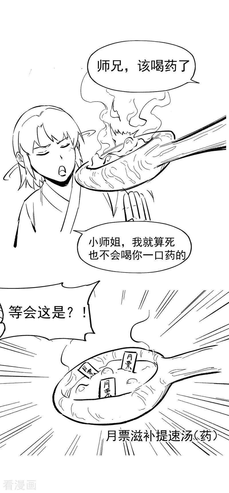 史上最强男主角24话 眯眯眼被罚了