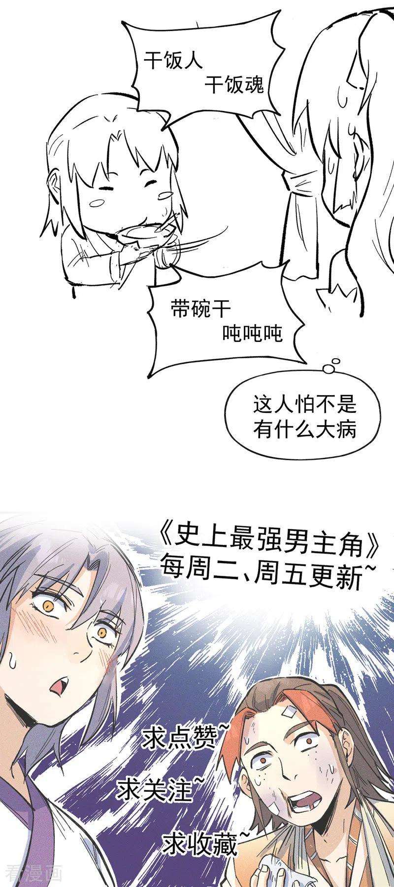 史上最强男主角24话 眯眯眼被罚了