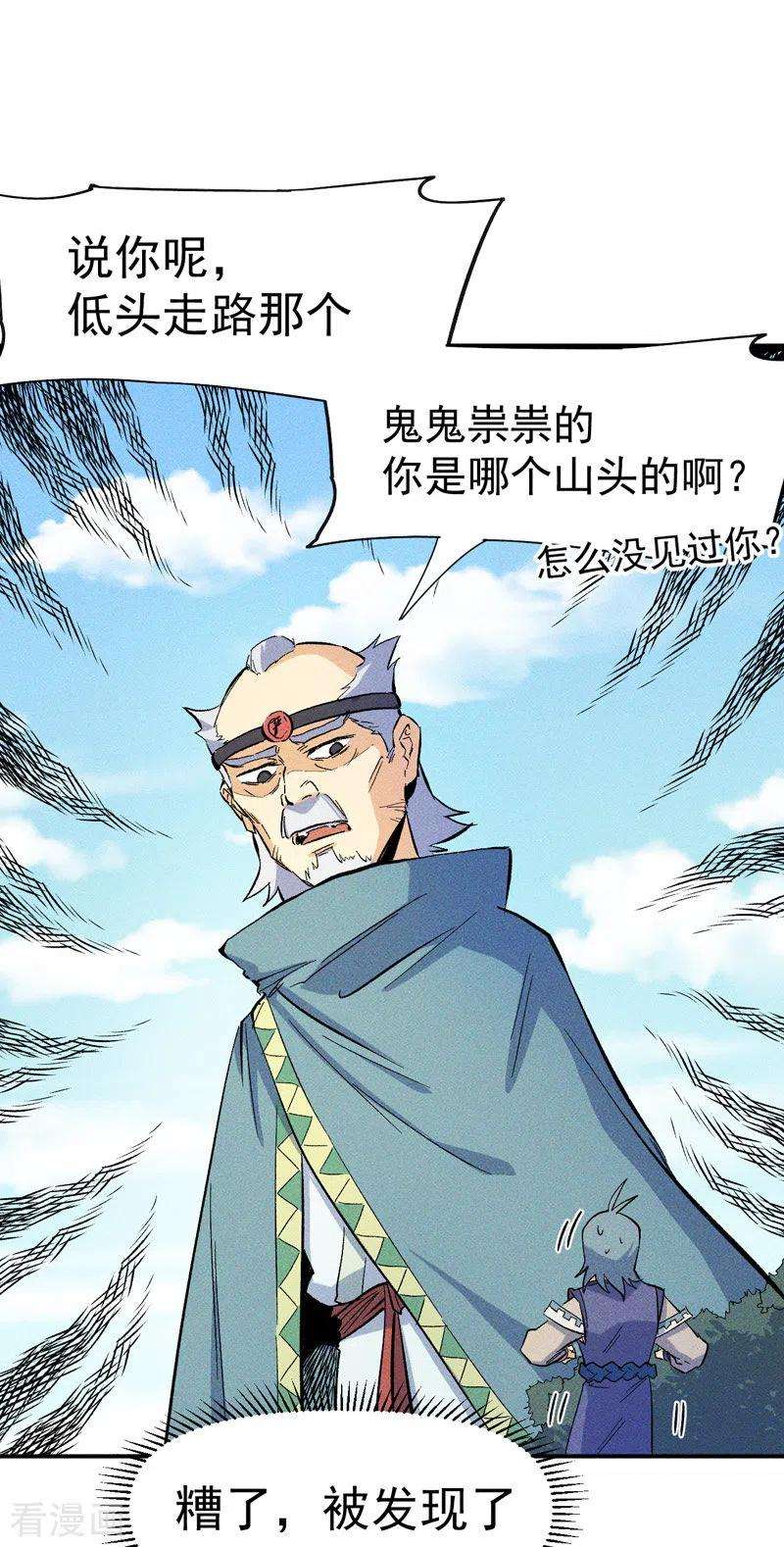 史上最强男主角24话 眯眯眼被罚了