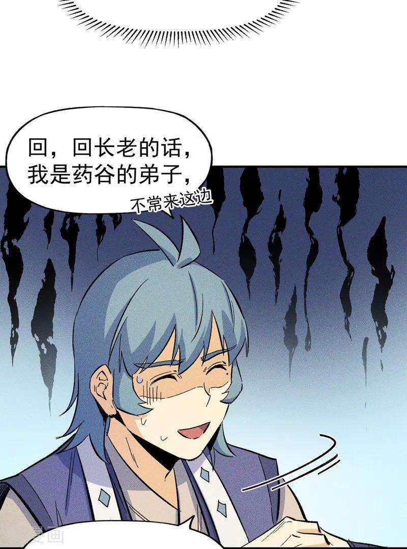 史上最强男主角24话 眯眯眼被罚了