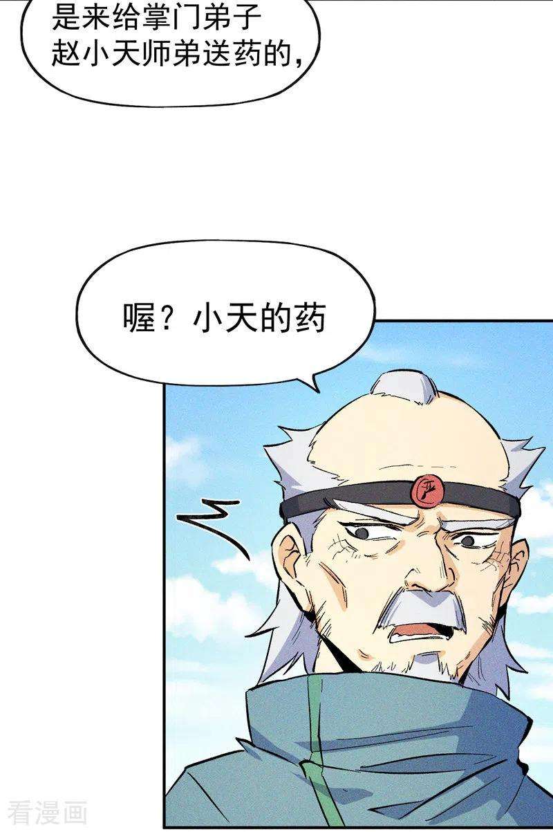 史上最强男主角24话 眯眯眼被罚了