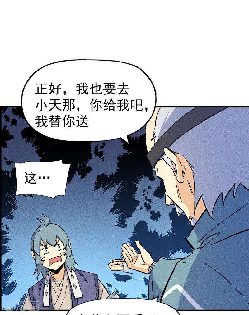 史上最强男主角24话 眯眯眼被罚了