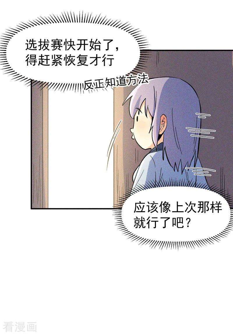 史上最强男主角25话 有男的搭讪