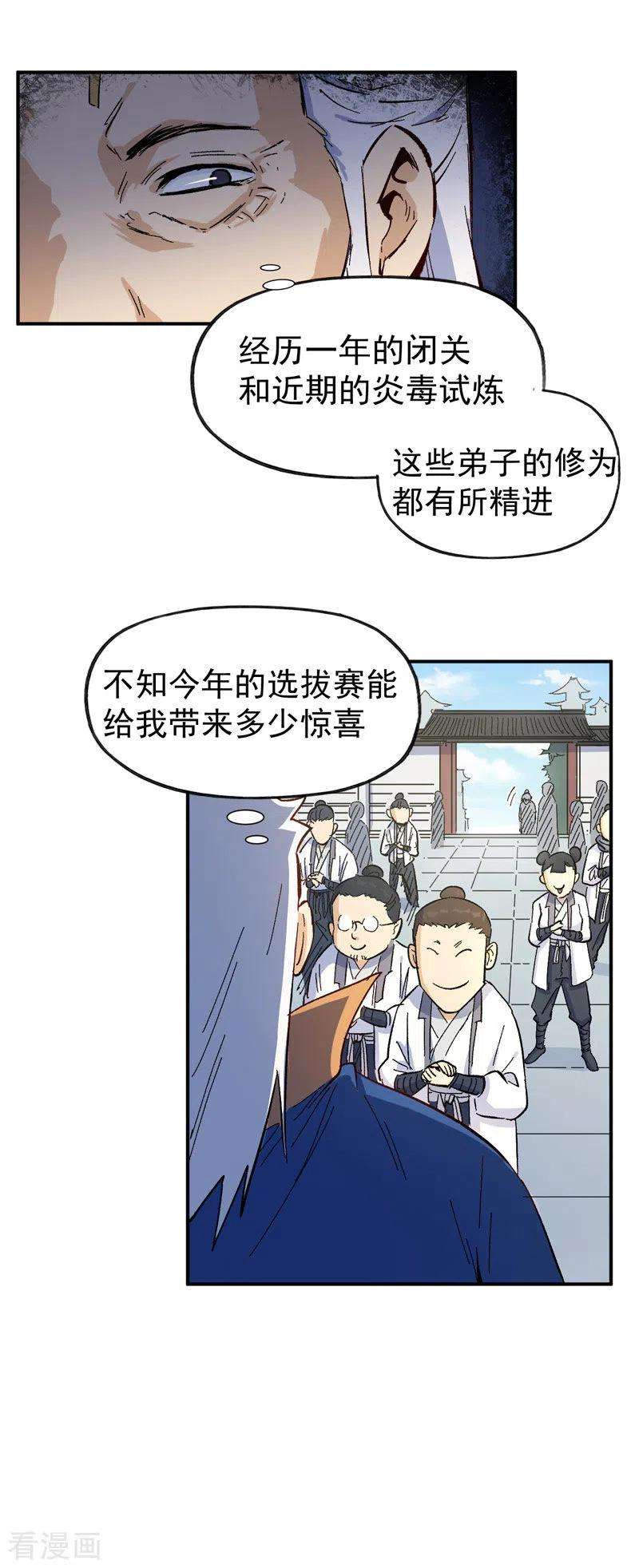 史上最强男主角25话 有男的搭讪