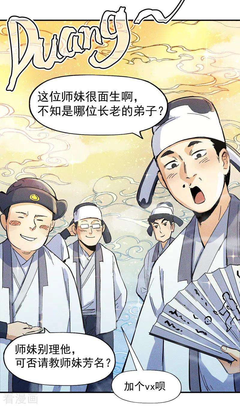 史上最强男主角25话 有男的搭讪