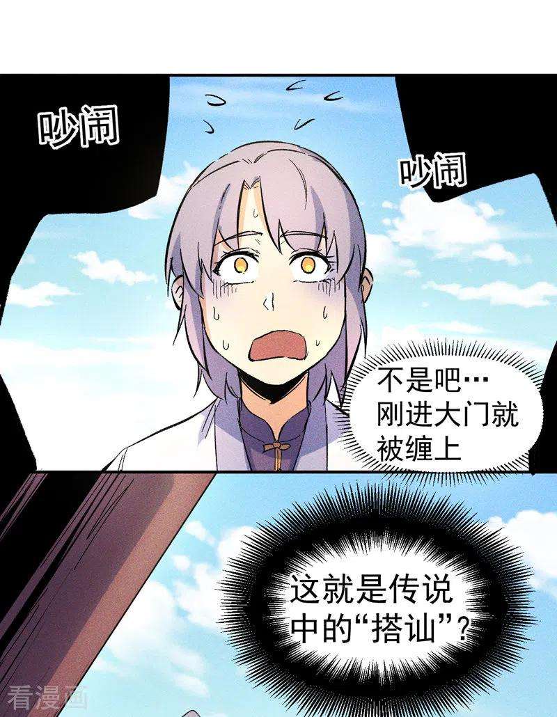 史上最强男主角25话 有男的搭讪