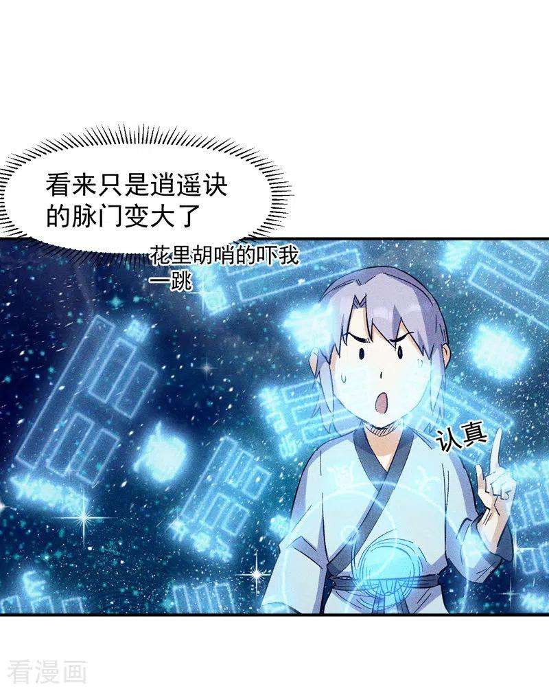 史上最强男主角25话 有男的搭讪