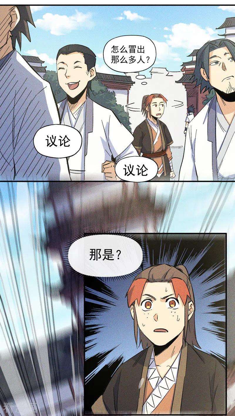 史上最强男主角26话 元能的师妹