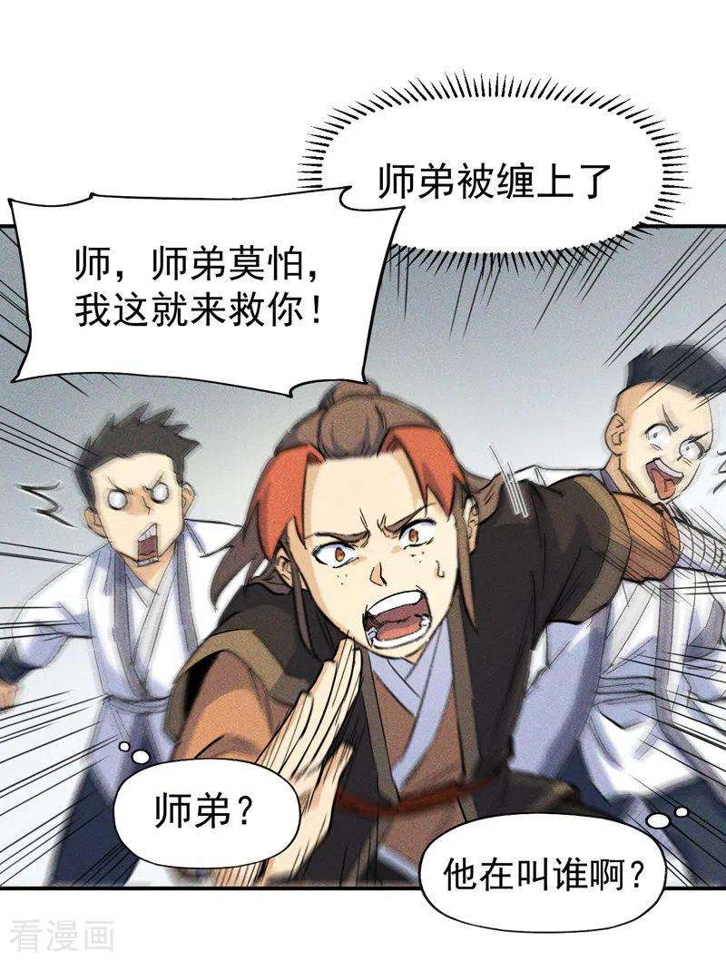 史上最强男主角26话 元能的师妹