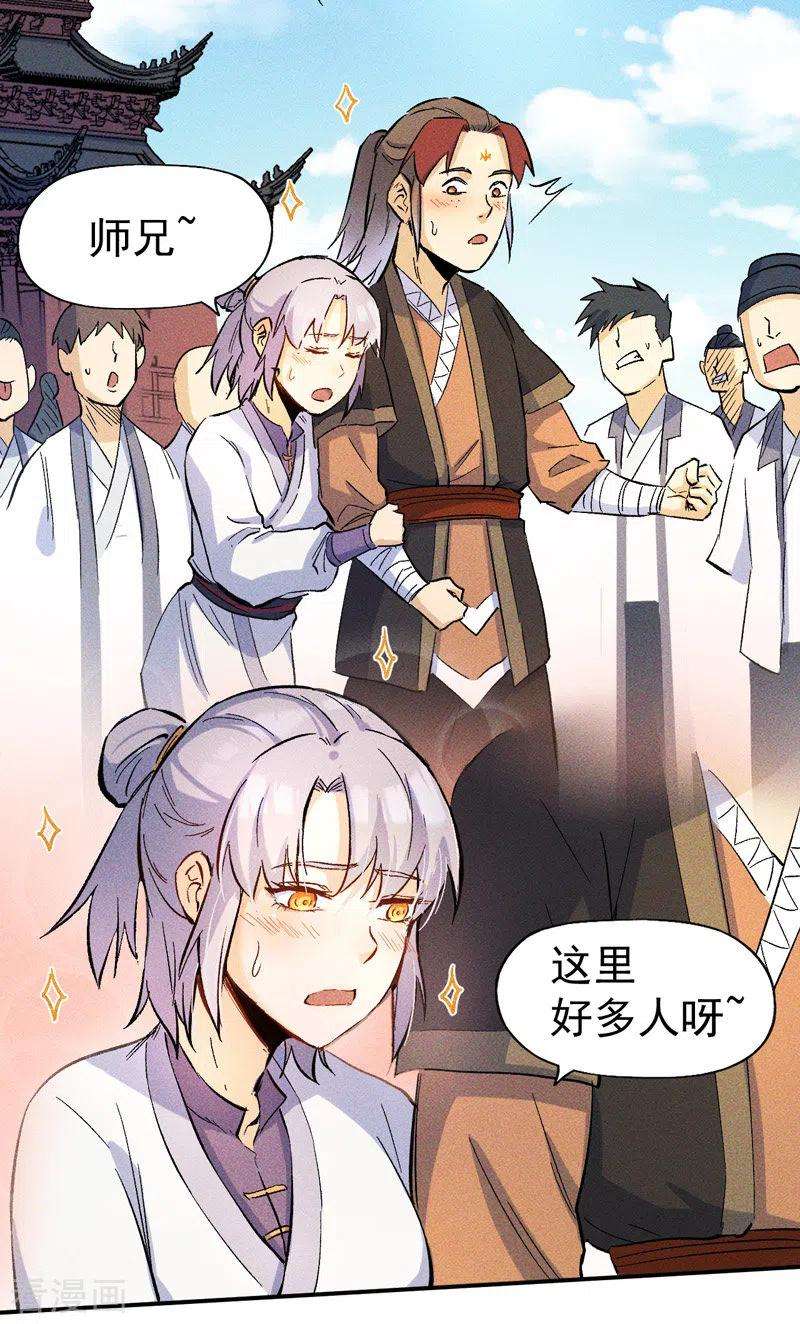 史上最强男主角26话 元能的师妹