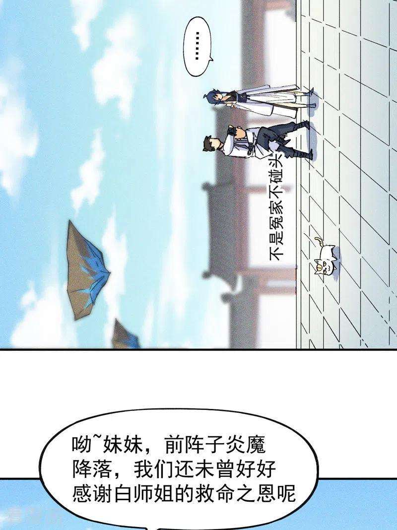 史上最强男主角26话 元能的师妹