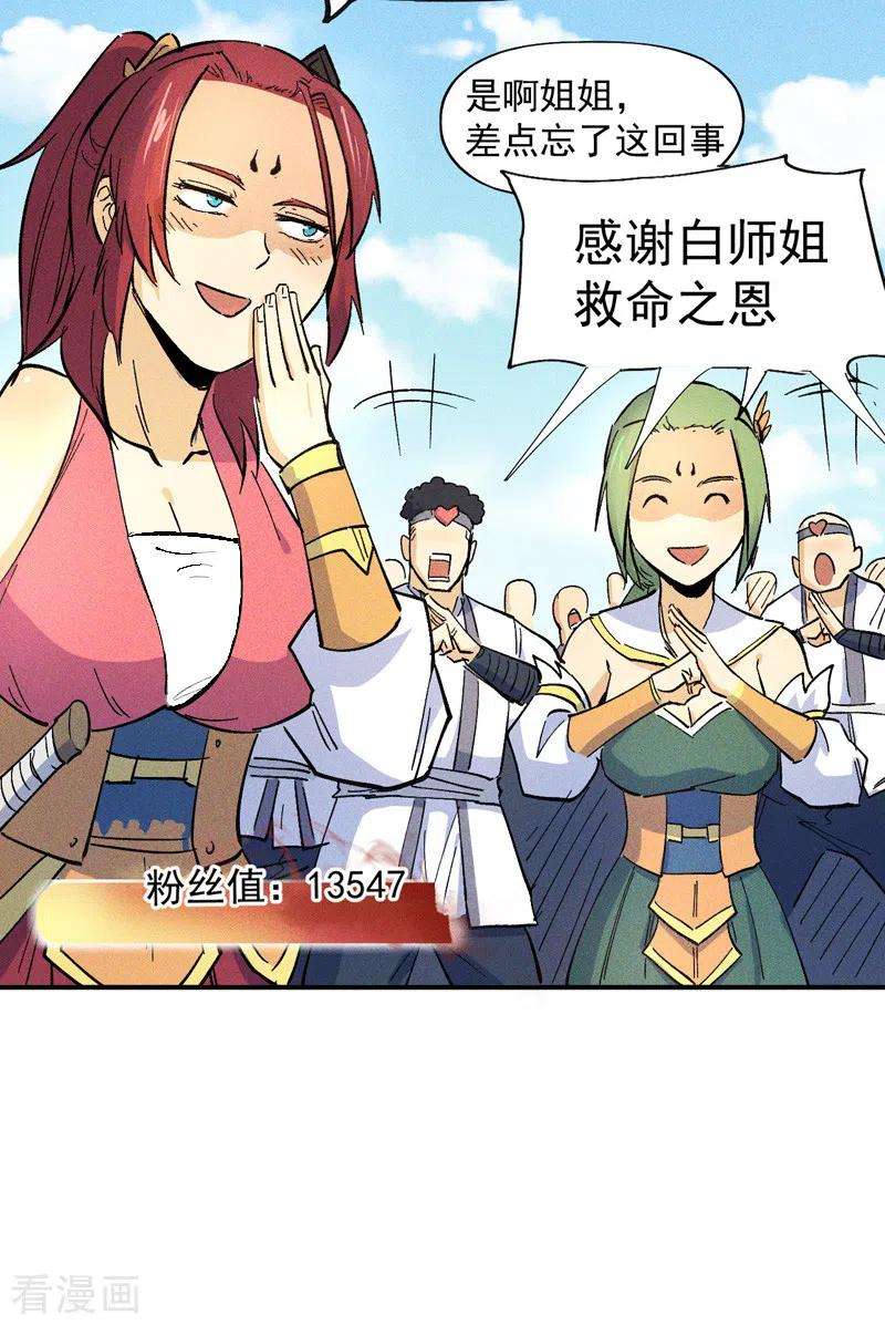 史上最强男主角26话 元能的师妹