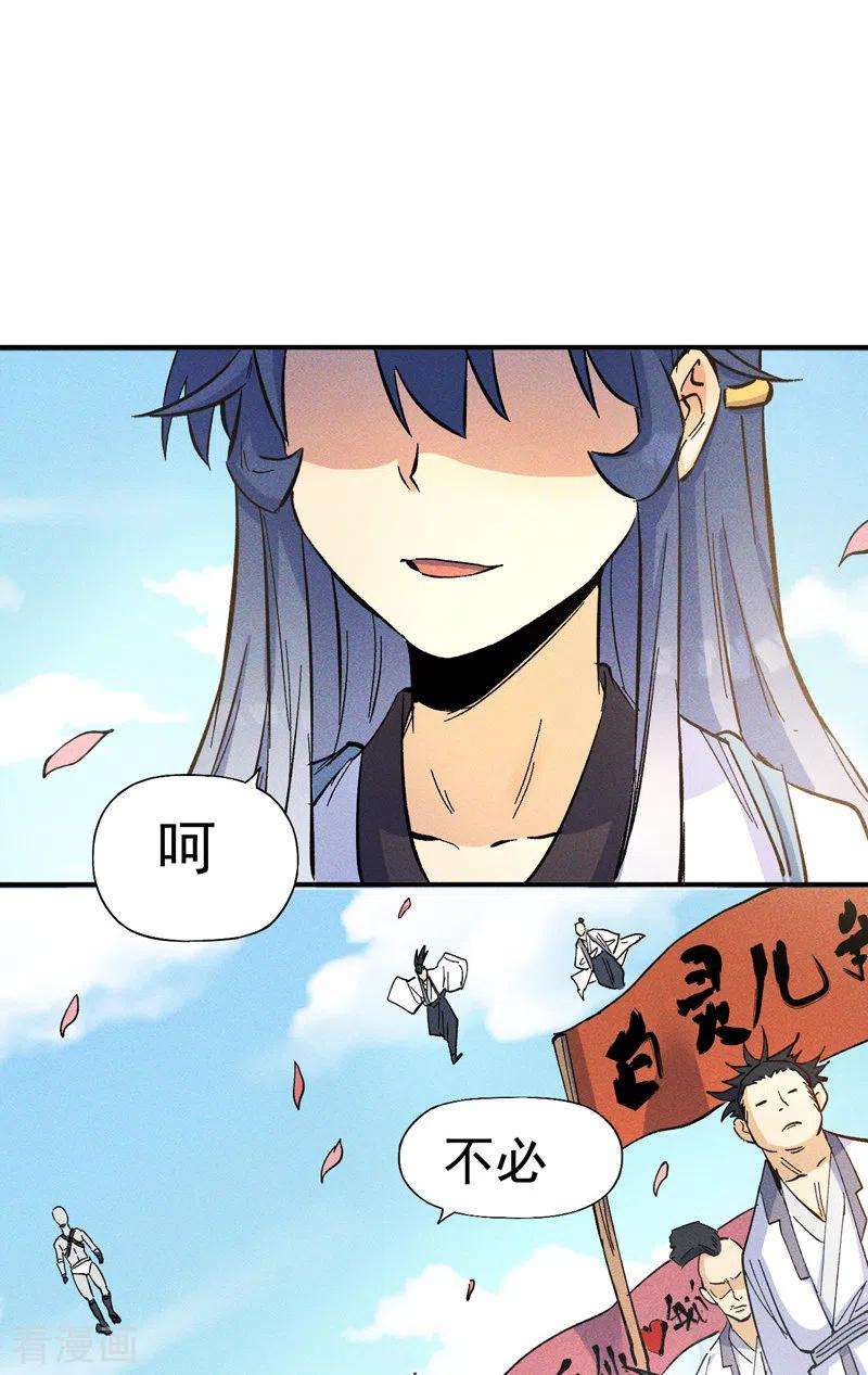 史上最强男主角26话 元能的师妹