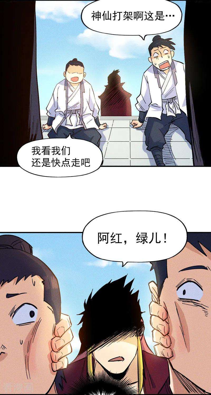 史上最强男主角26话 元能的师妹