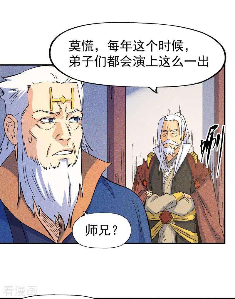 史上最强男主角26话 元能的师妹