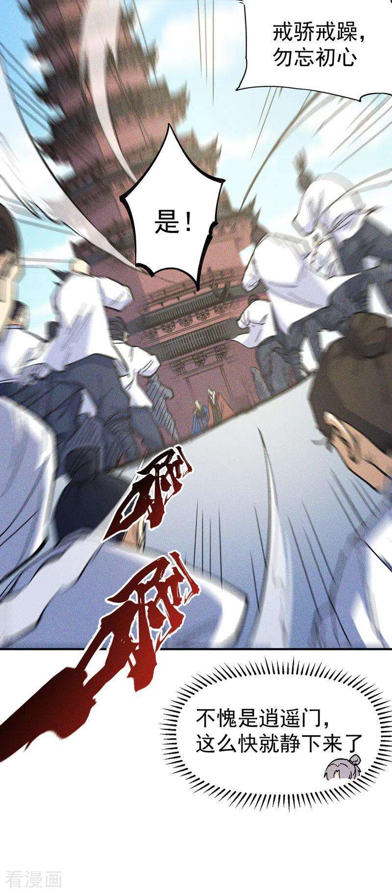 史上最强男主角26话 元能的师妹