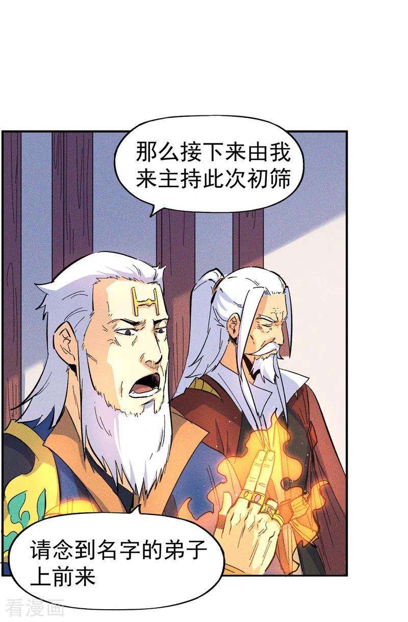 史上最强男主角26话 元能的师妹