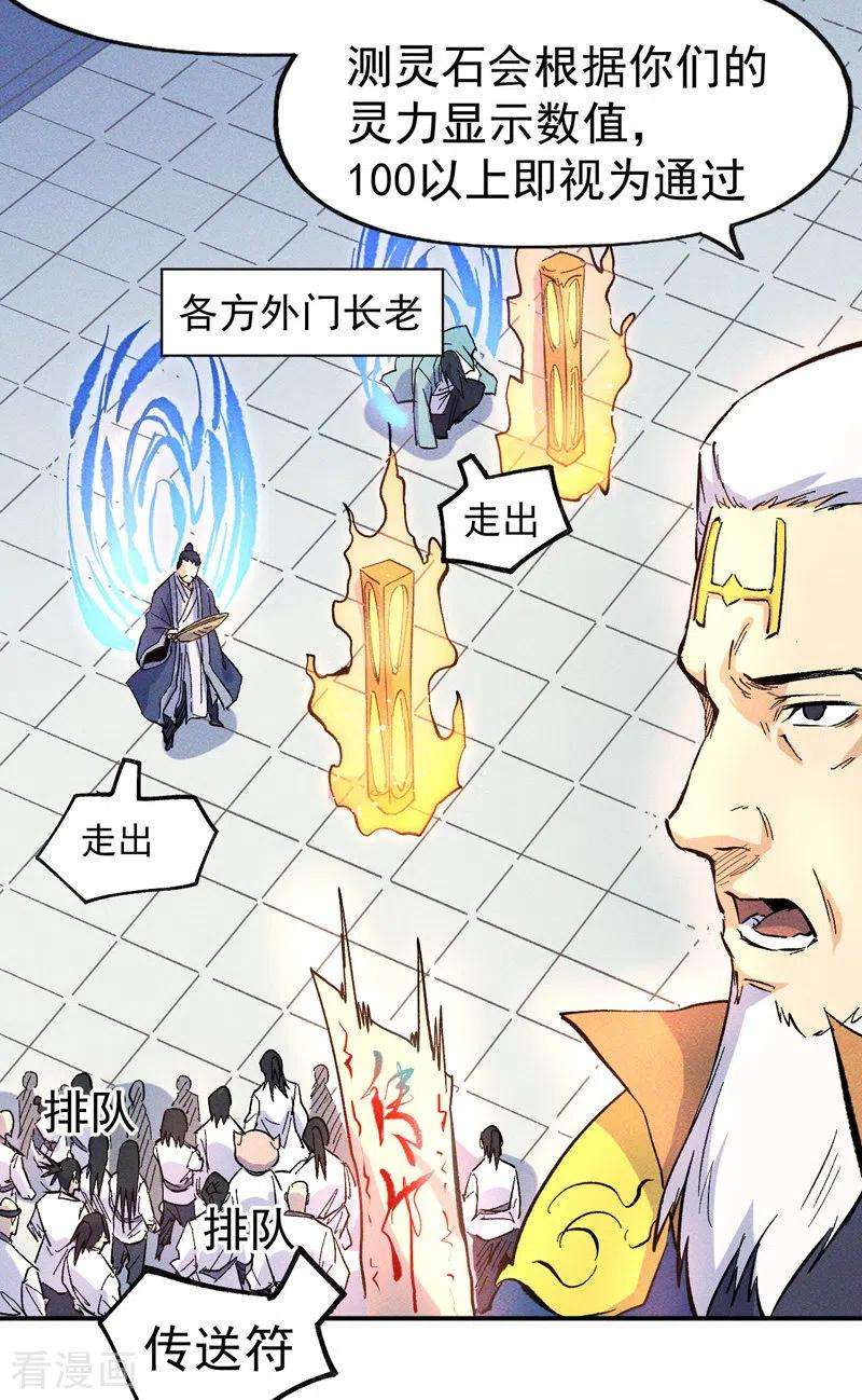 史上最强男主角26话 元能的师妹
