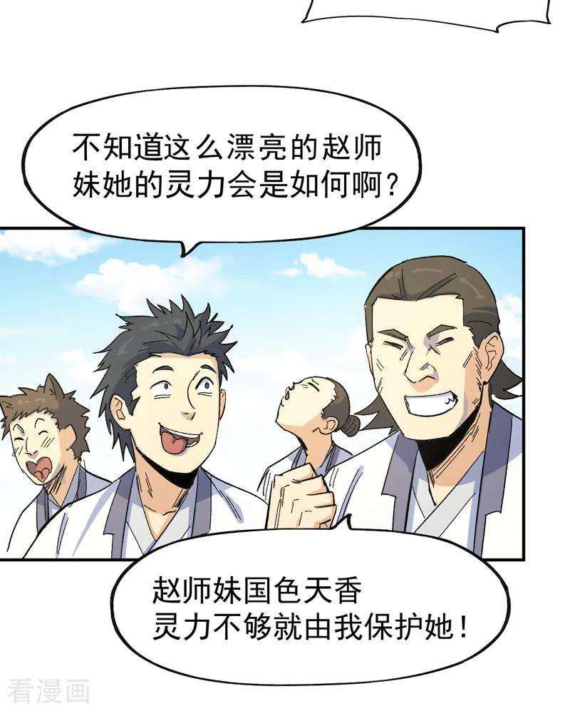 史上最强男主角26话 元能的师妹