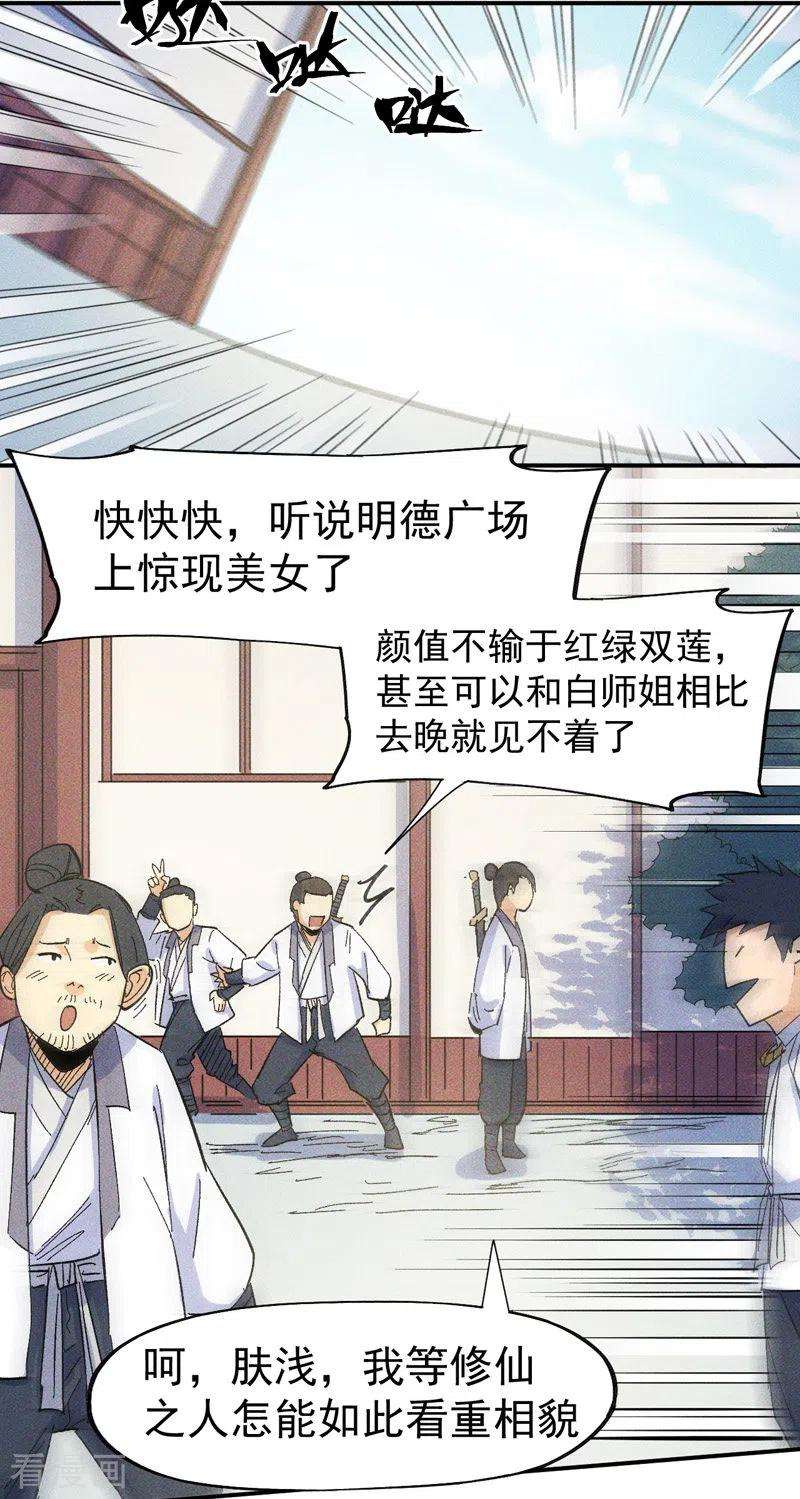 史上最强男主角26话 元能的师妹