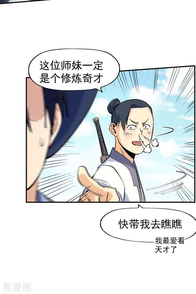 史上最强男主角26话 元能的师妹