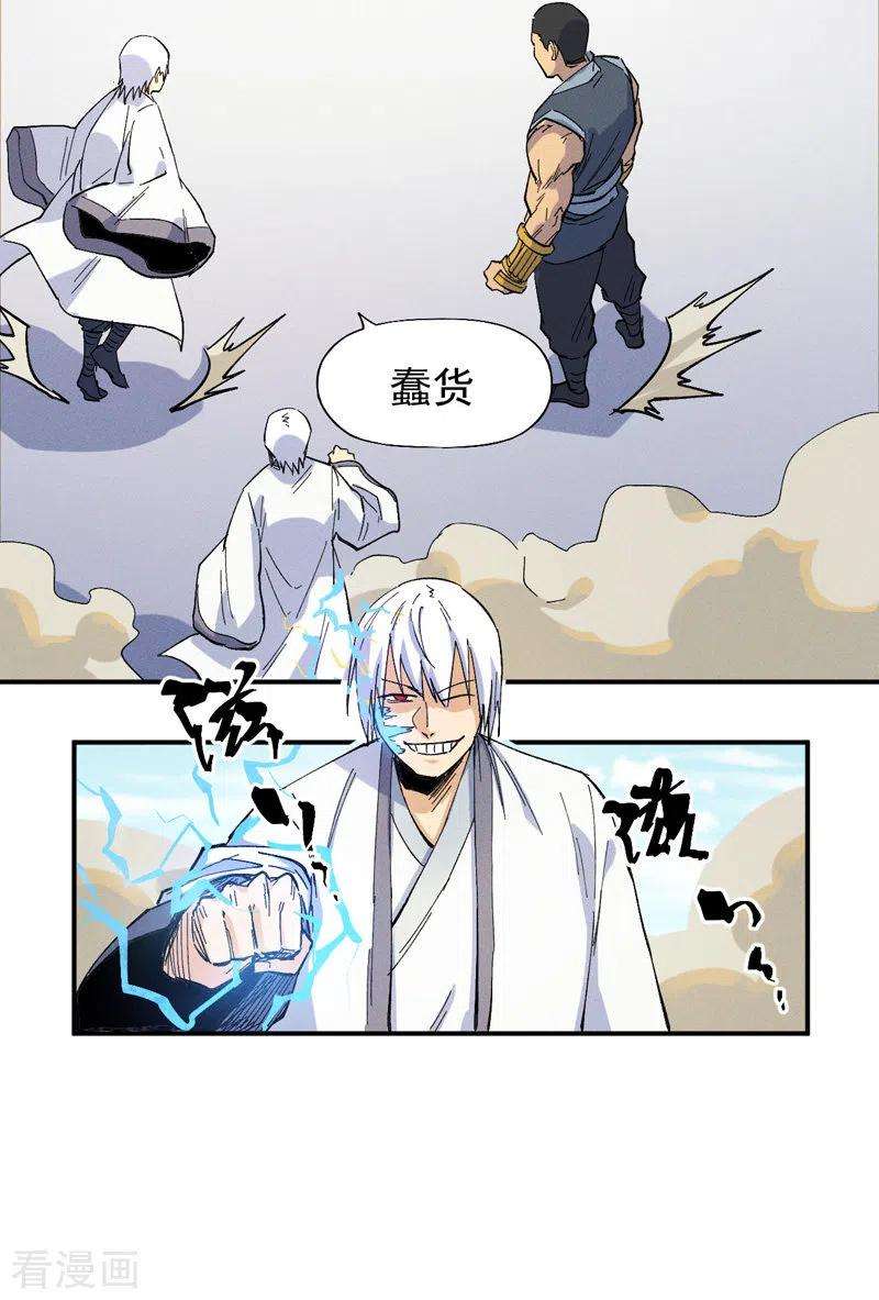 史上最强男主角29话 海棠花刺