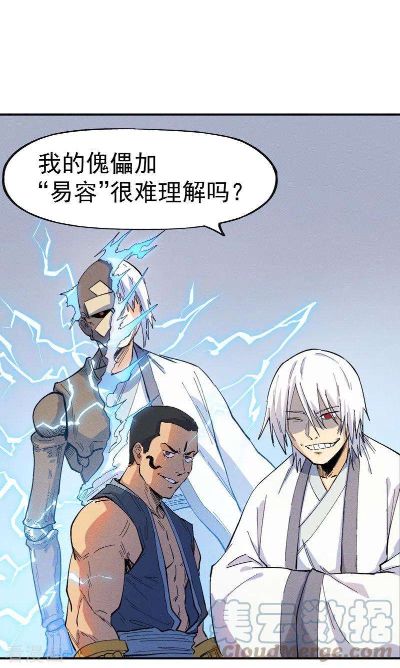 史上最强男主角29话 海棠花刺